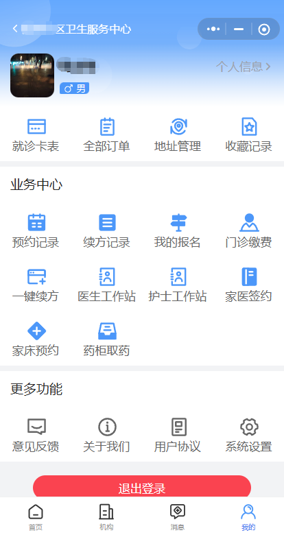 凉山彝族自治州预约挂号系统
